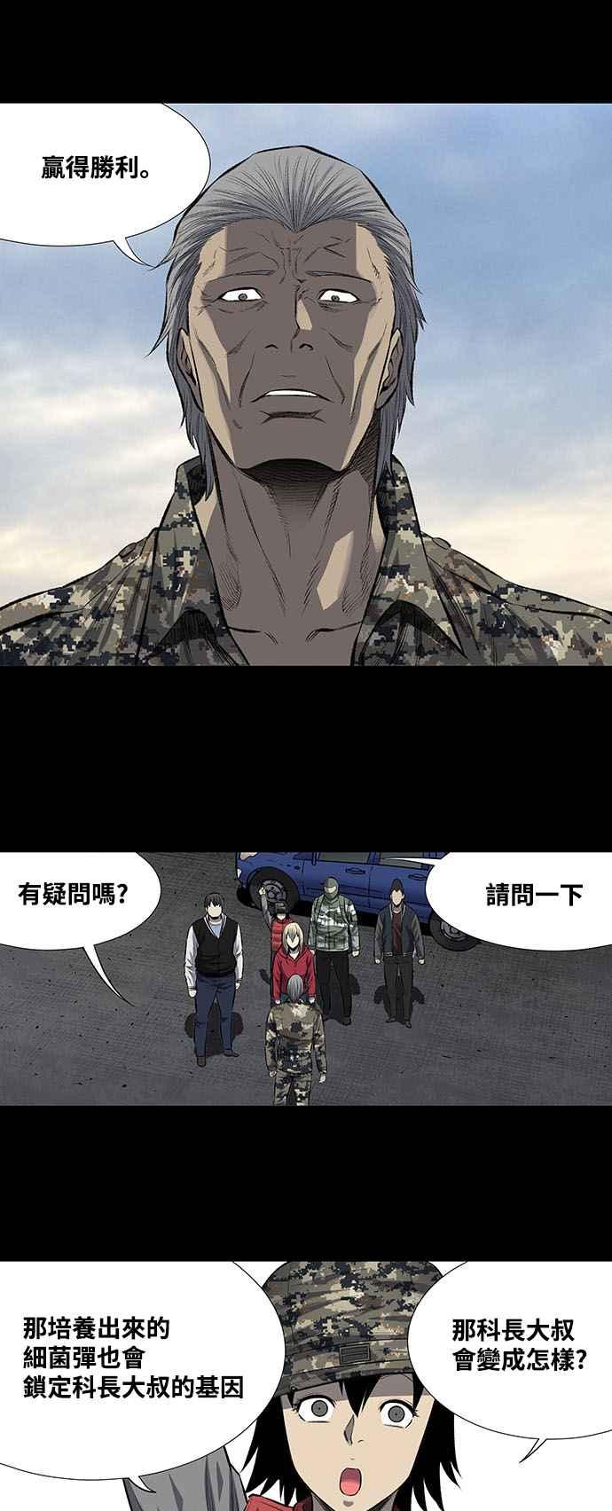 《虫穴》漫画最新章节第209话免费下拉式在线观看章节第【33】张图片