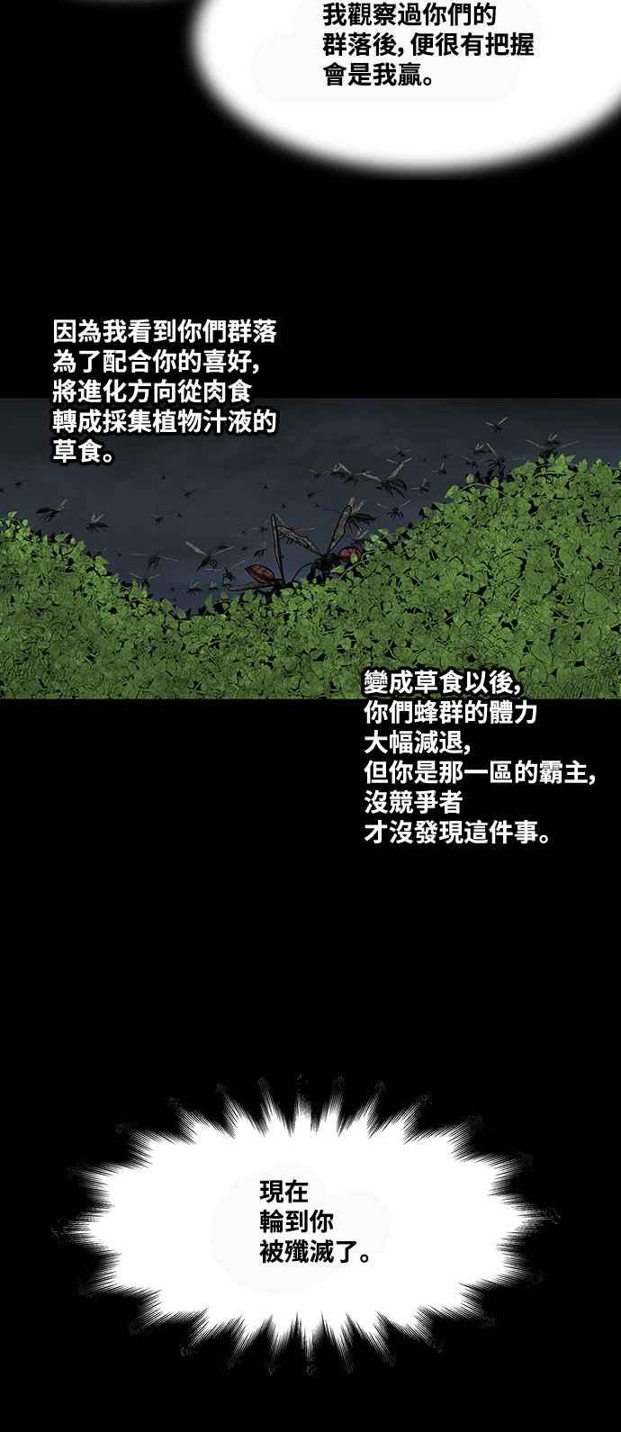 《虫穴》漫画最新章节第212话免费下拉式在线观看章节第【36】张图片