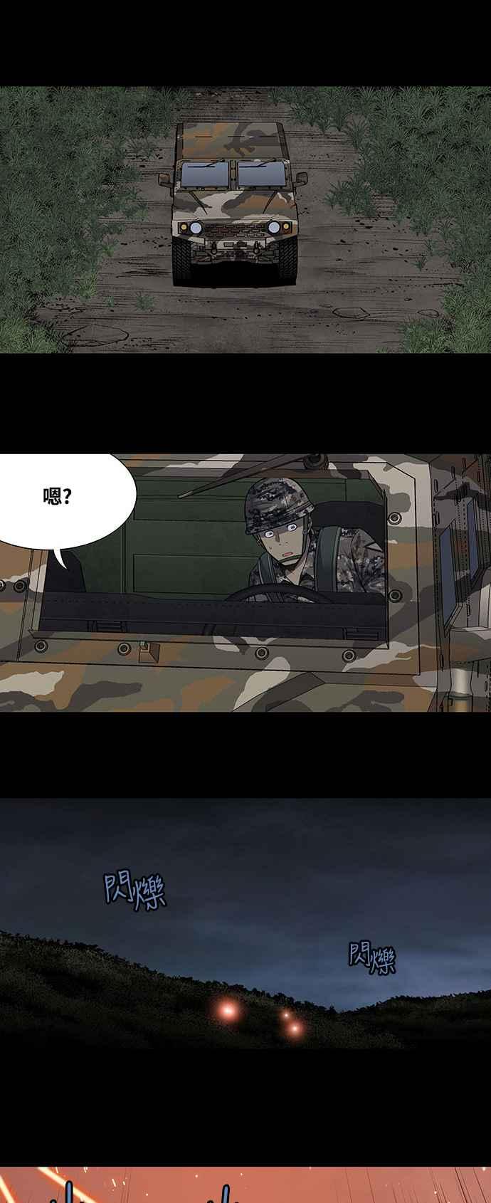 《虫穴》漫画最新章节第213话免费下拉式在线观看章节第【18】张图片