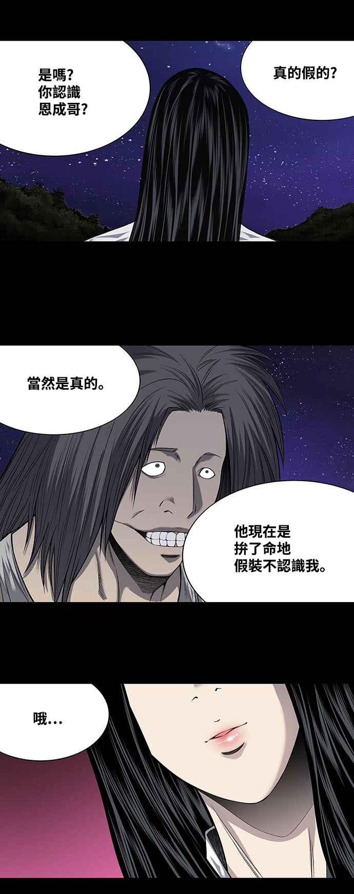 《虫穴》漫画最新章节第213话免费下拉式在线观看章节第【6】张图片