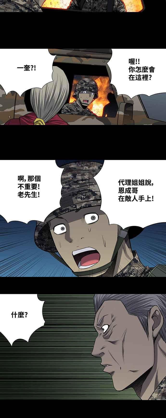 《虫穴》漫画最新章节第214话免费下拉式在线观看章节第【20】张图片