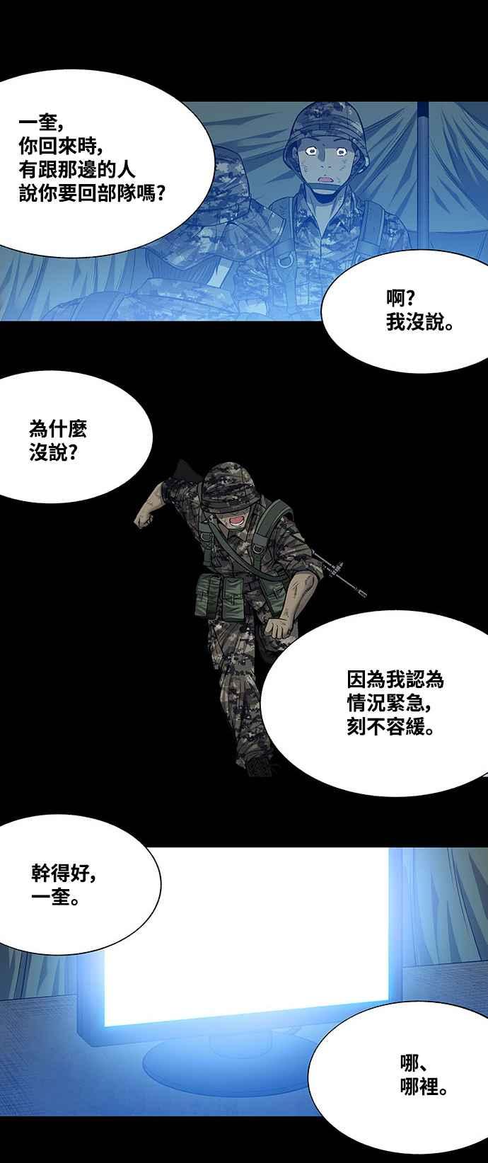 《虫穴》漫画最新章节第217话免费下拉式在线观看章节第【35】张图片