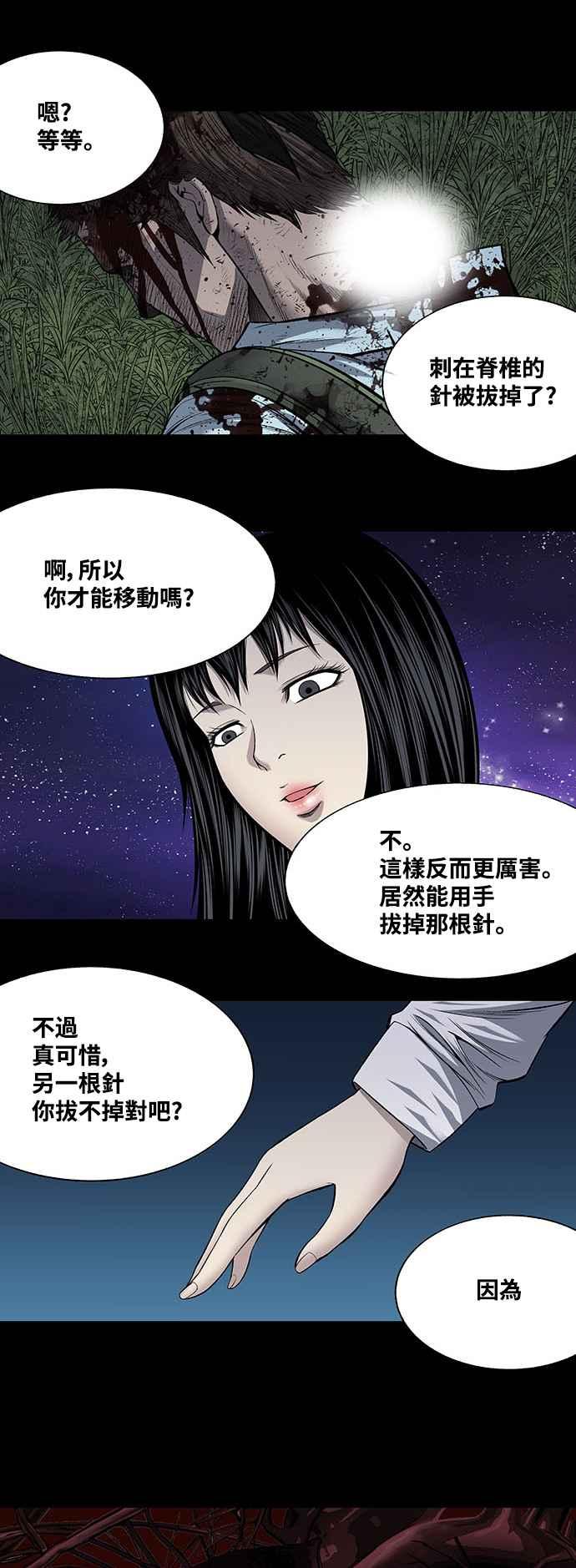 《虫穴》漫画最新章节第218话免费下拉式在线观看章节第【18】张图片