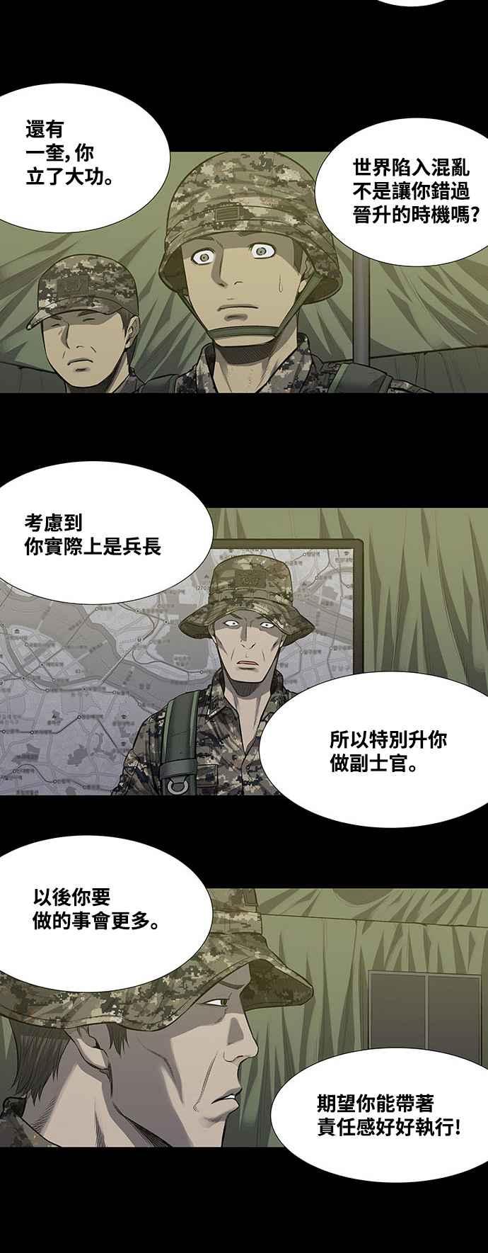 《虫穴》漫画最新章节第218话免费下拉式在线观看章节第【23】张图片