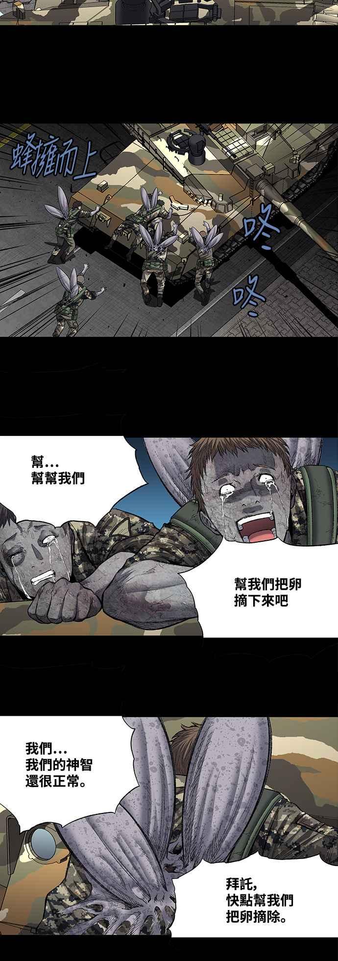 《虫穴》漫画最新章节第220话免费下拉式在线观看章节第【12】张图片