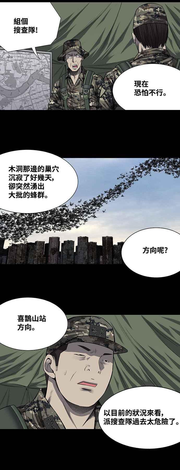 《虫穴》漫画最新章节第220话免费下拉式在线观看章节第【17】张图片