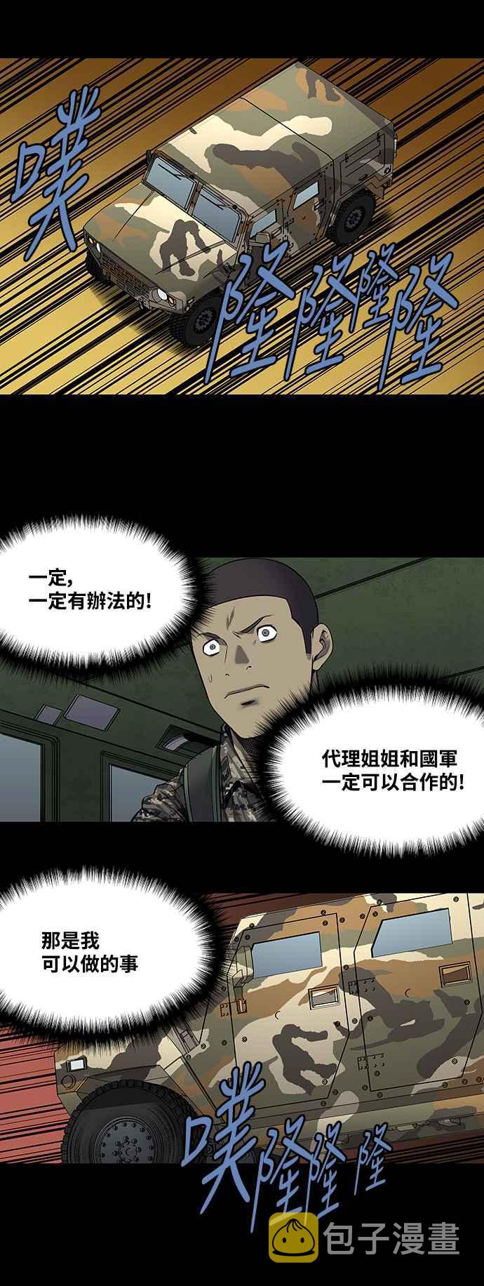 《虫穴》漫画最新章节第222话免费下拉式在线观看章节第【20】张图片