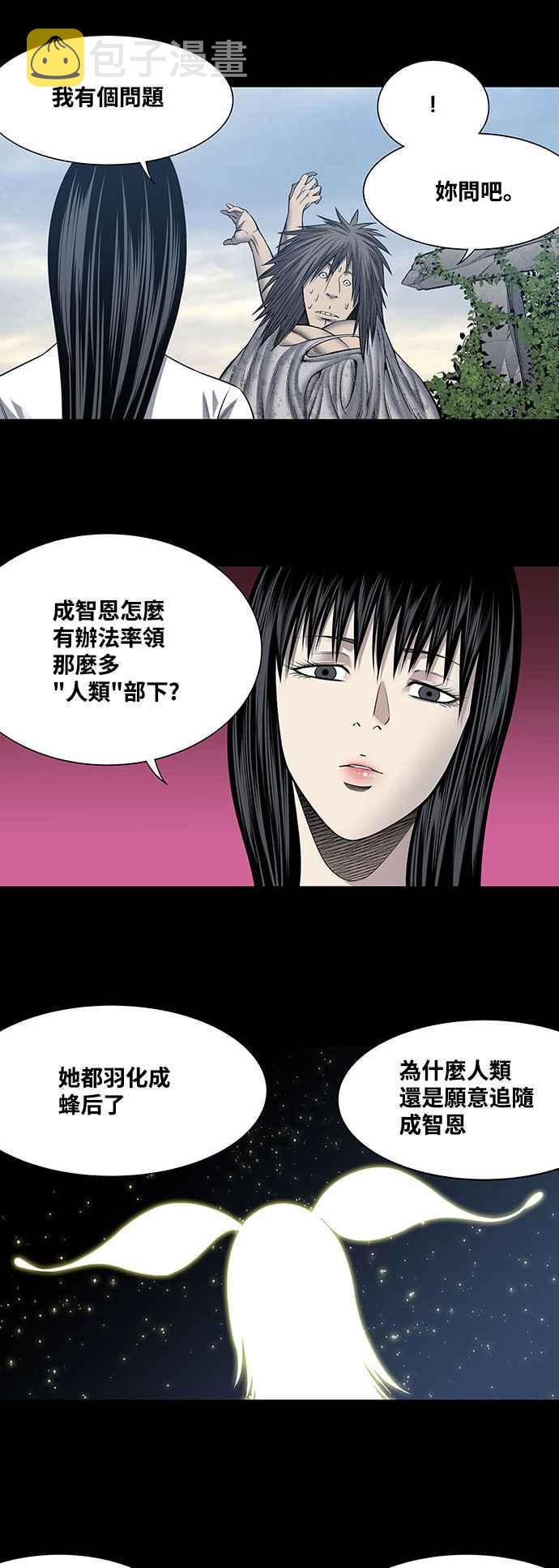 《虫穴》漫画最新章节第222话免费下拉式在线观看章节第【6】张图片