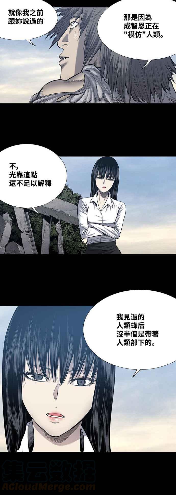 《虫穴》漫画最新章节第222话免费下拉式在线观看章节第【7】张图片