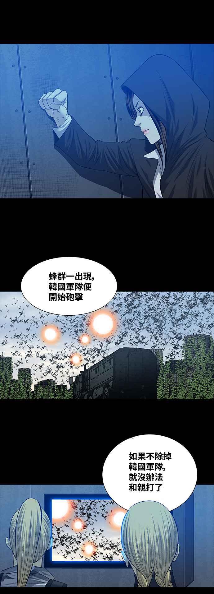 《虫穴》漫画最新章节第225话免费下拉式在线观看章节第【2】张图片