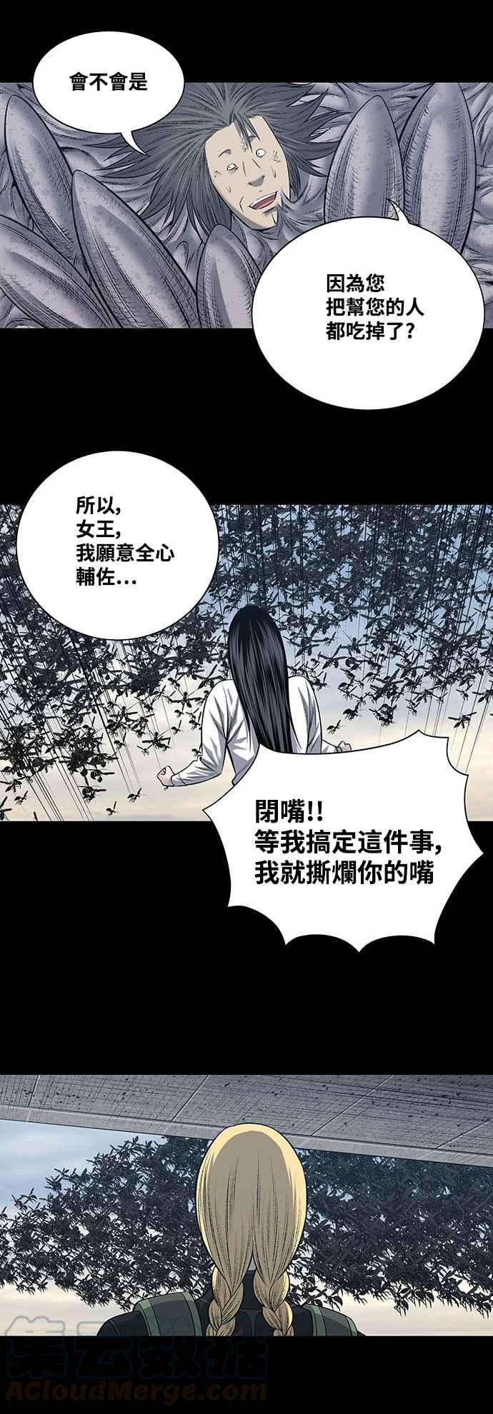 《虫穴》漫画最新章节第227话免费下拉式在线观看章节第【25】张图片