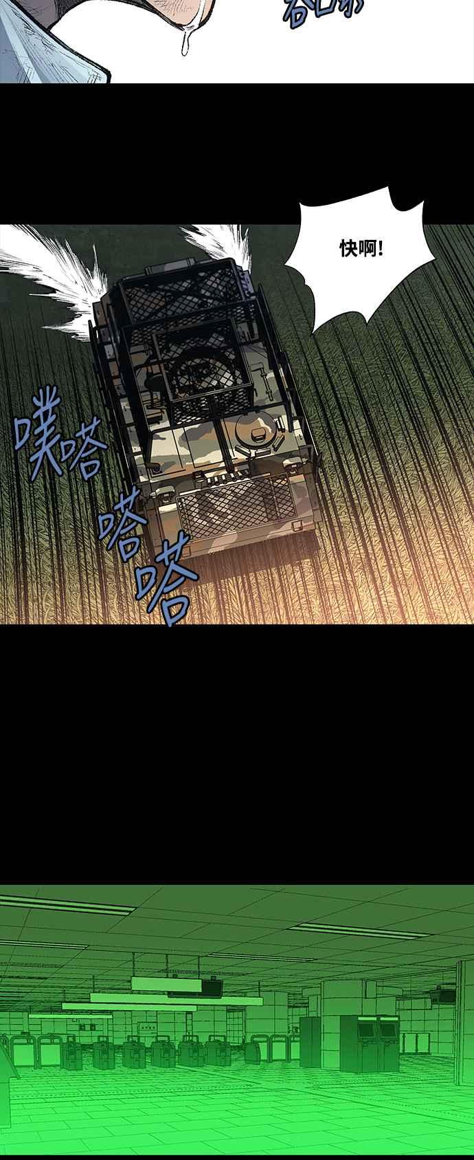 《虫穴》漫画最新章节第237话免费下拉式在线观看章节第【23】张图片