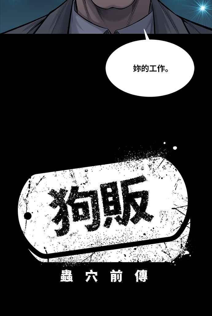 《虫穴》漫画最新章节[前传] 狗贩：第2话免费下拉式在线观看章节第【6】张图片