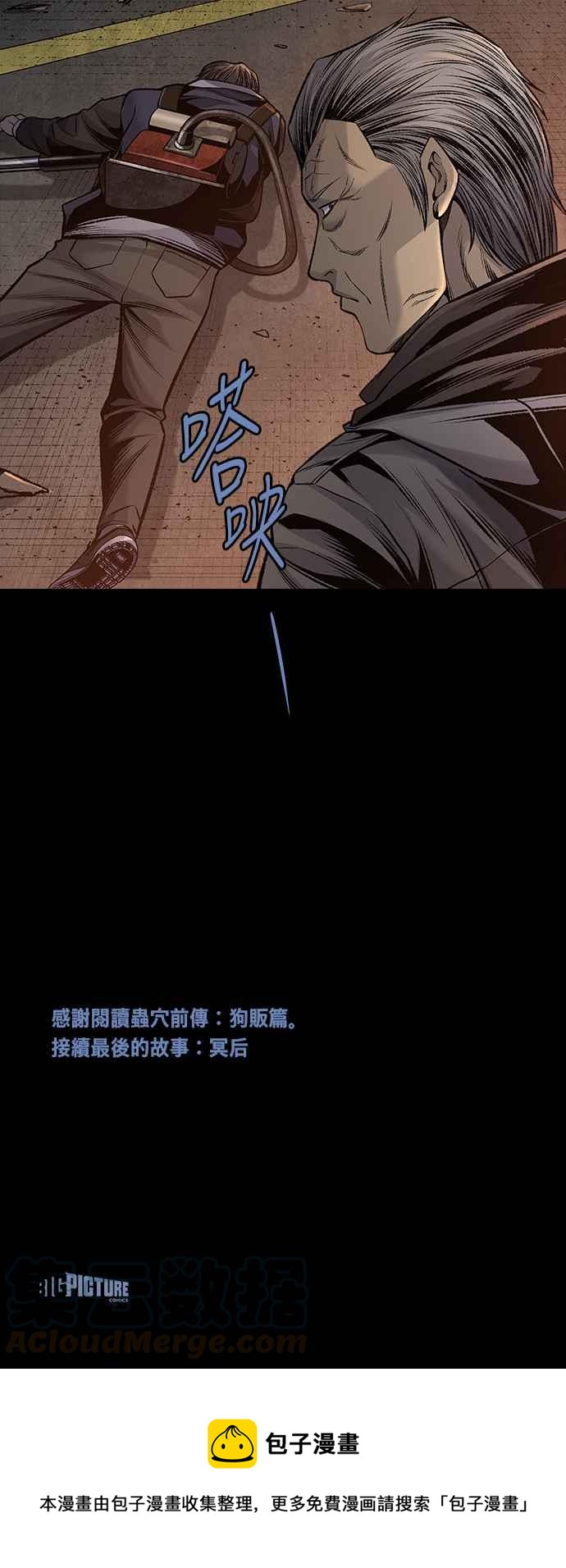 《虫穴》漫画最新章节[前传] 狗贩：最终话免费下拉式在线观看章节第【40】张图片