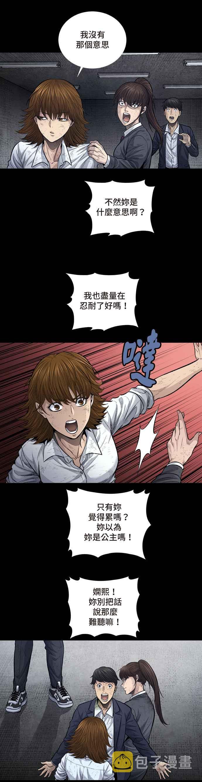 《虫穴》漫画最新章节[冥后崛起]第9话免费下拉式在线观看章节第【23】张图片