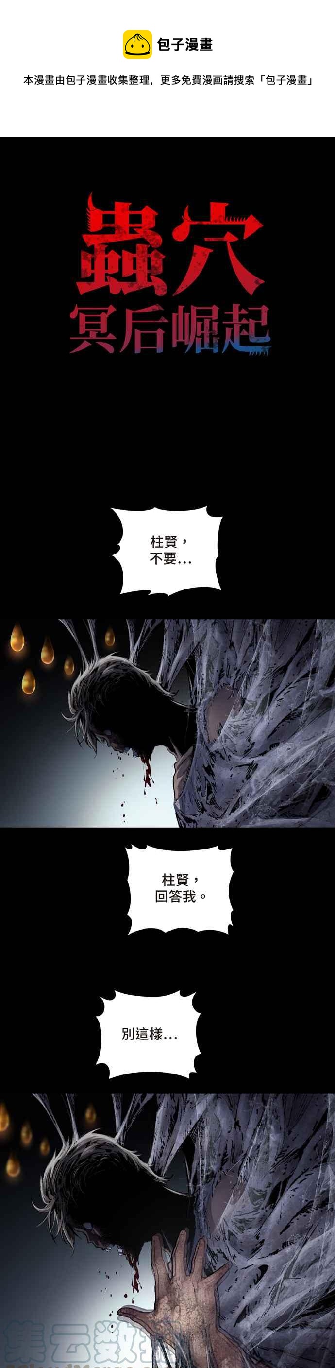 《虫穴》漫画最新章节[冥后崛起]第14话免费下拉式在线观看章节第【1】张图片
