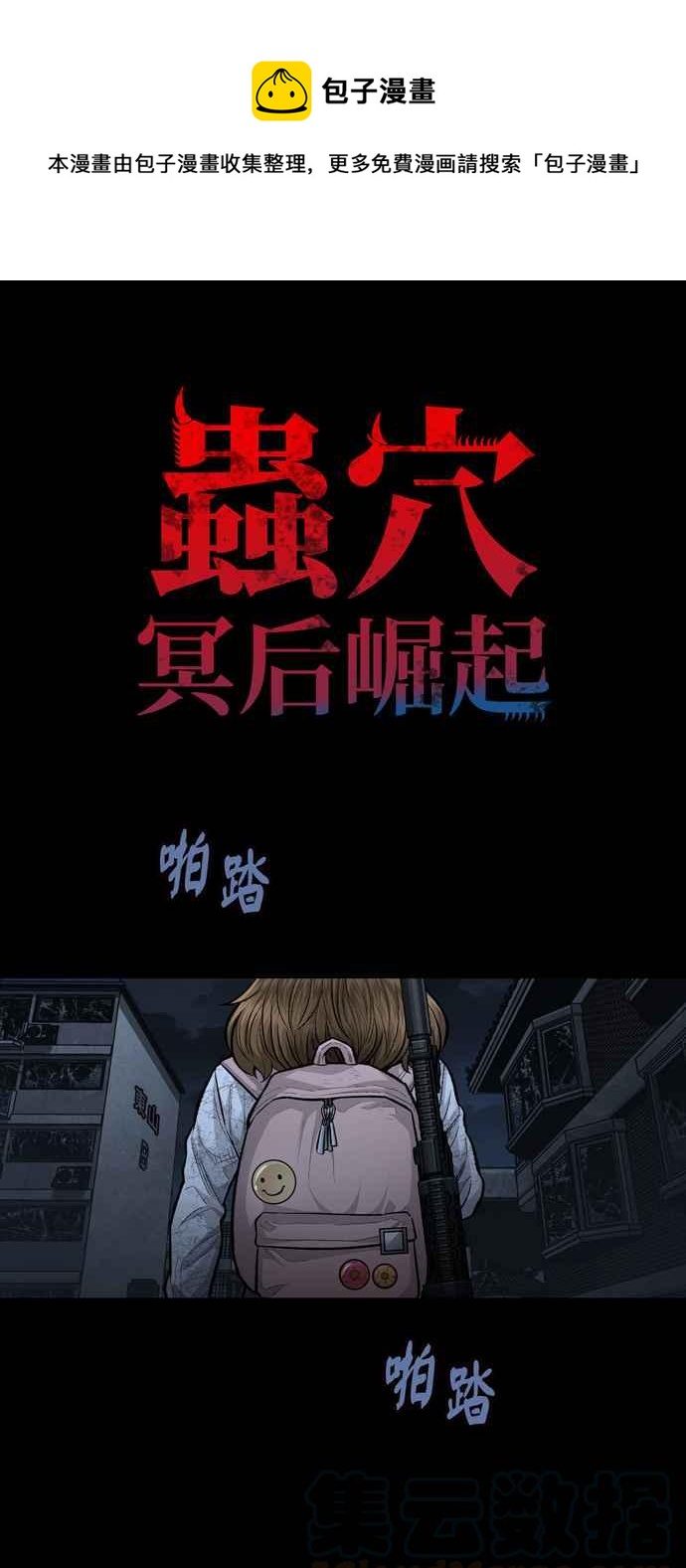 《虫穴》漫画最新章节[冥后崛起]第23话免费下拉式在线观看章节第【1】张图片