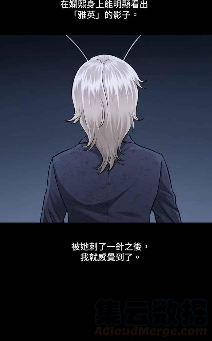 《虫穴》漫画最新章节[冥后崛起]第37话免费下拉式在线观看章节第【10】张图片