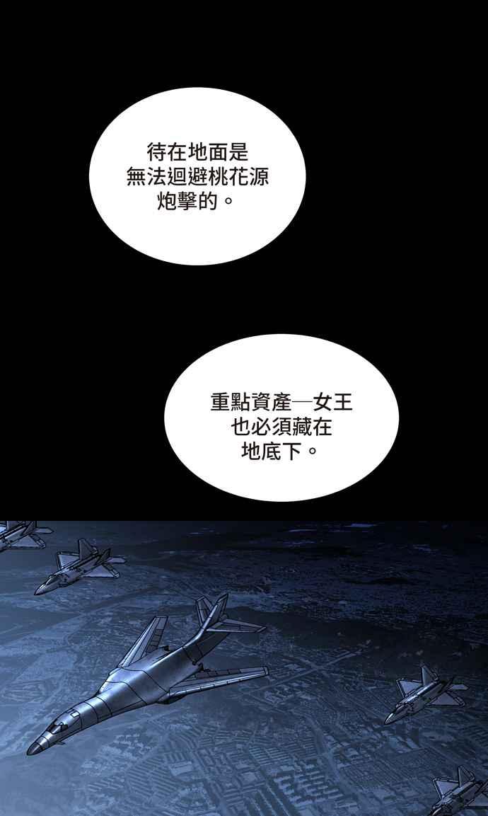 《虫穴》漫画最新章节[冥后崛起] 第61话免费下拉式在线观看章节第【26】张图片