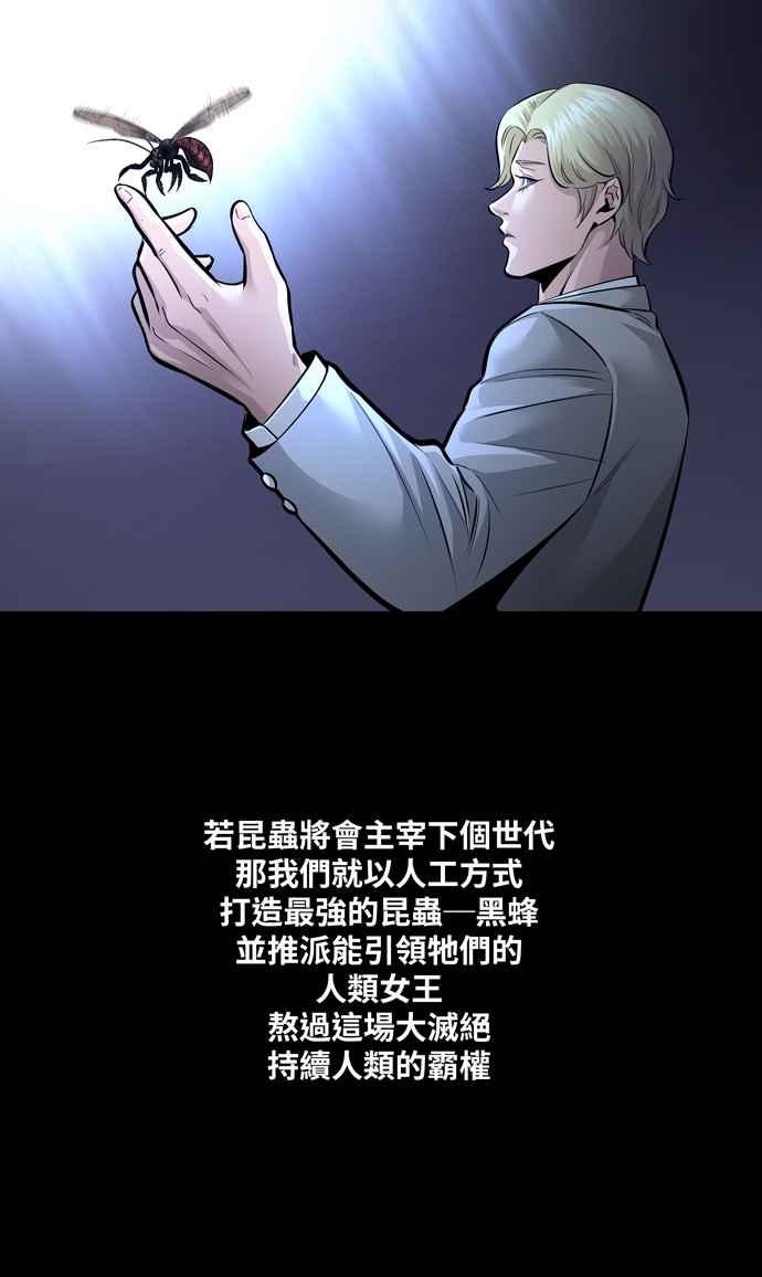 《虫穴》漫画最新章节[冥后崛起] 第62话免费下拉式在线观看章节第【5】张图片