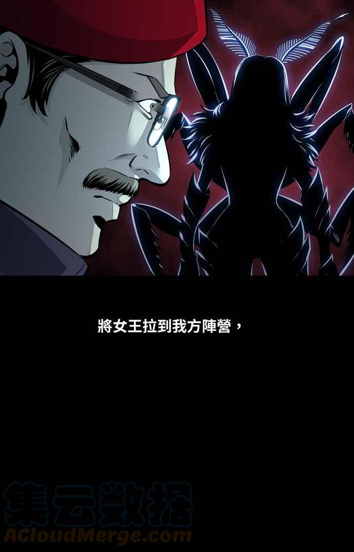 《虫穴》漫画最新章节[冥后崛起] 第65话免费下拉式在线观看章节第【19】张图片