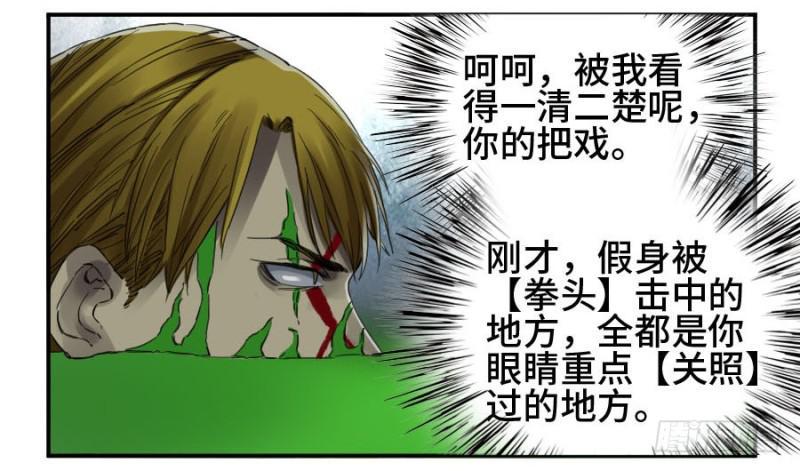 《传武》漫画最新章节第二卷 18 破解免费下拉式在线观看章节第【20】张图片