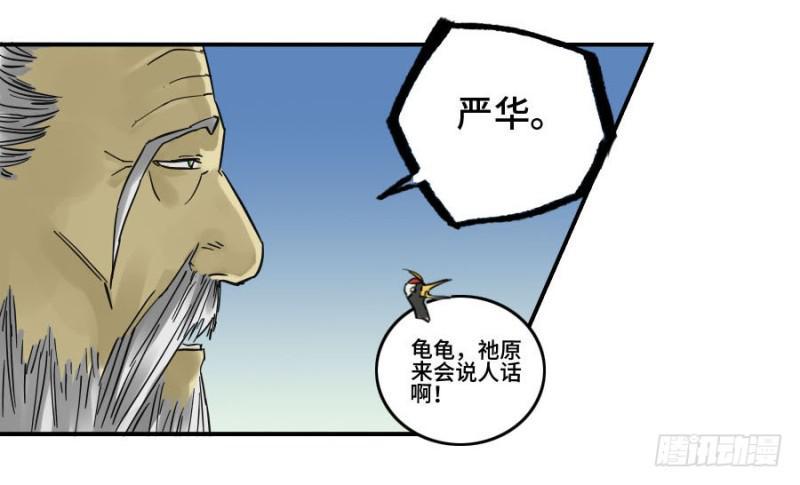 【传武】漫画-（第二卷 28 八大火）章节漫画下拉式图片-32.jpg