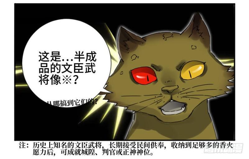 《传武》漫画最新章节第二卷 36 祭祀木雕免费下拉式在线观看章节第【20】张图片