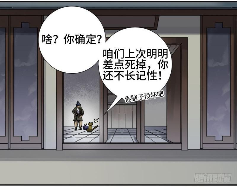 《传武》漫画最新章节第二卷 36 祭祀木雕免费下拉式在线观看章节第【29】张图片