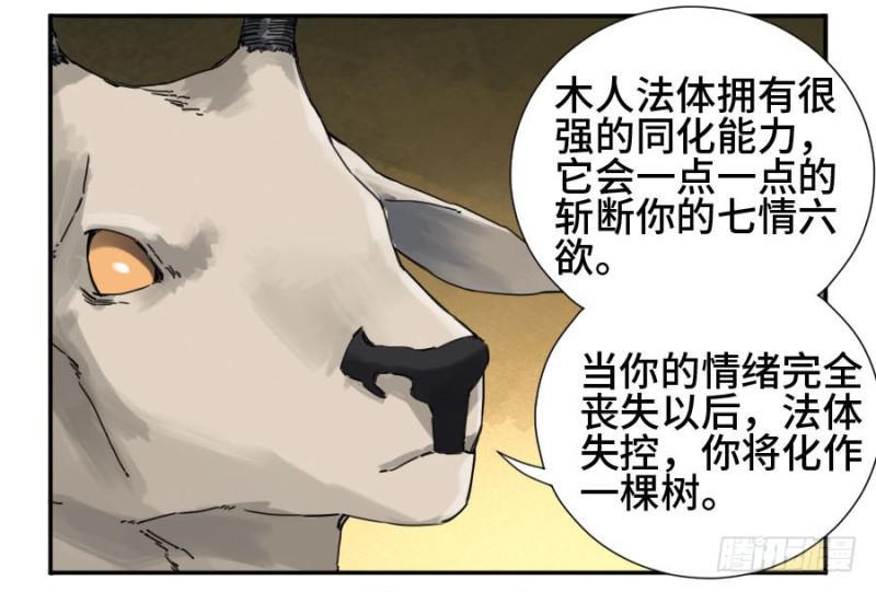 《传武》漫画最新章节第二卷 36 祭祀木雕免费下拉式在线观看章节第【43】张图片