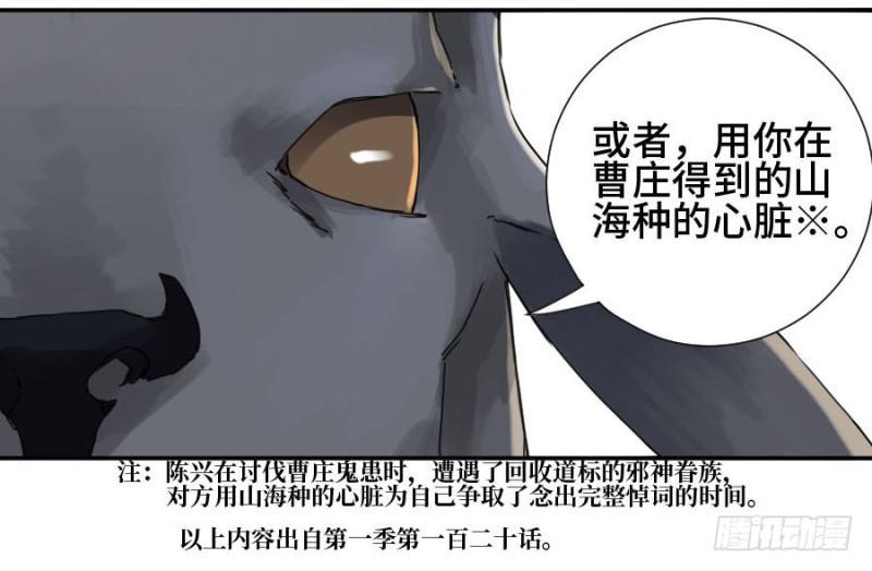 《传武》漫画最新章节第二卷 36 祭祀木雕免费下拉式在线观看章节第【48】张图片