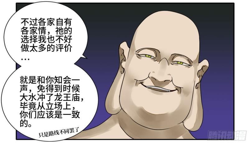 《传武》漫画最新章节第二卷 67 小心罗汉免费下拉式在线观看章节第【36】张图片