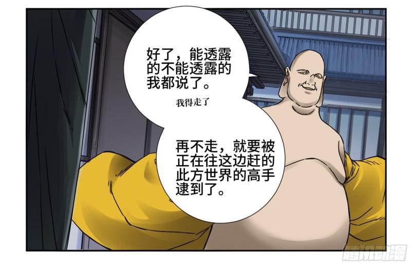 《传武》漫画最新章节第二卷 67 小心罗汉免费下拉式在线观看章节第【41】张图片