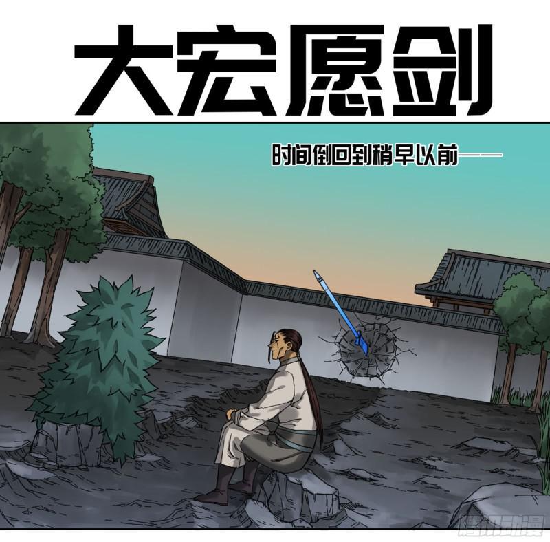 【传武】漫画-（第二卷 74 大宏愿剑）章节漫画下拉式图片-1.jpg