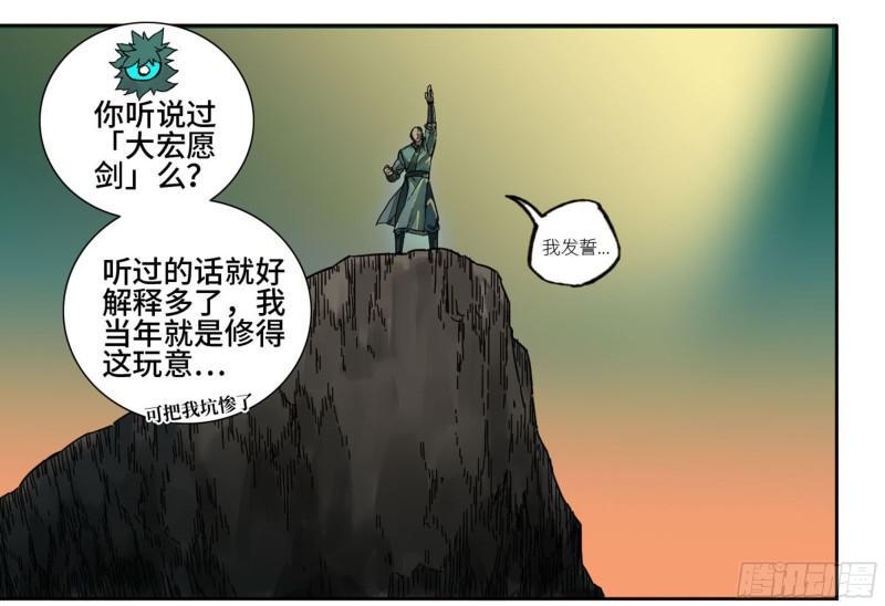 【传武】漫画-（第二卷 74 大宏愿剑）章节漫画下拉式图片-7.jpg