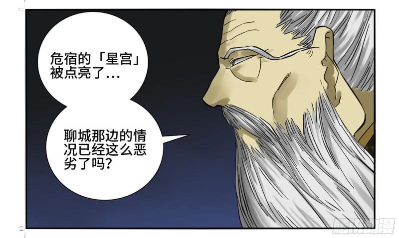 【传武】漫画-（第二卷 78 星宫）章节漫画下拉式图片-第27张图片