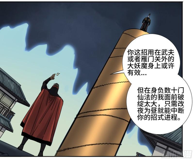 【传武】漫画-（第二卷 78 星宫）章节漫画下拉式图片-第48张图片