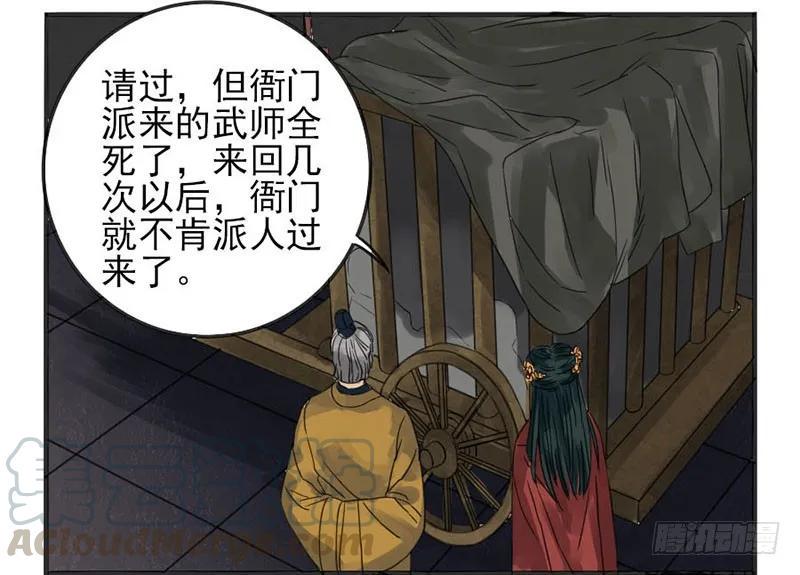 【传武】漫画-（第三条：惊叫）章节漫画下拉式图片-37.jpg