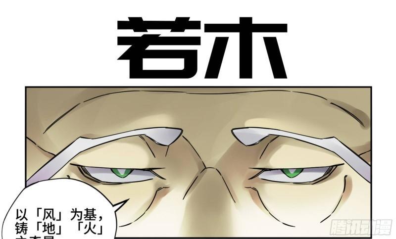 【传武】漫画-（第二卷 82 若木）章节漫画下拉式图片-1.jpg
