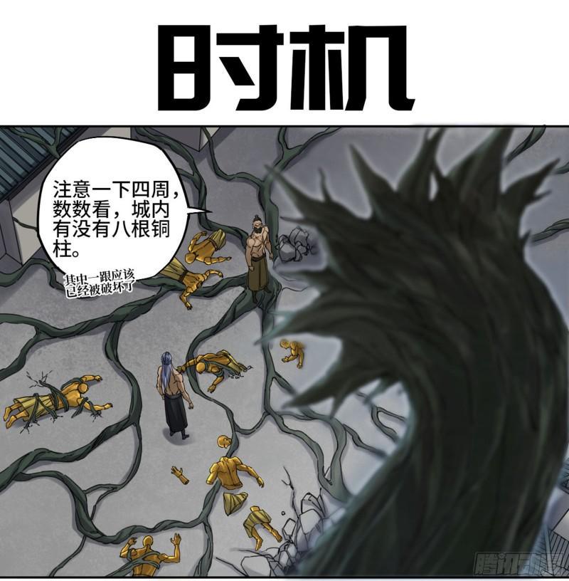 传武-第二卷 90  时机全彩韩漫标签