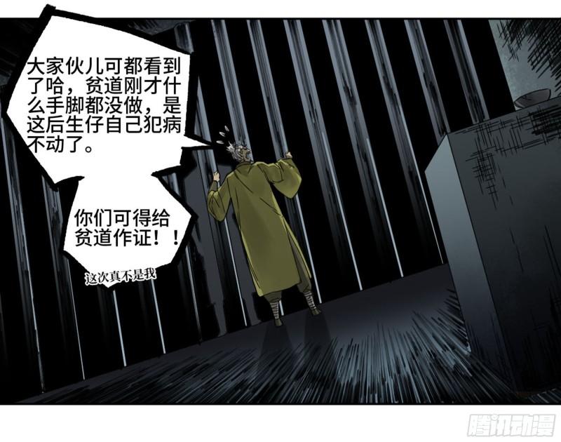 《传武》漫画最新章节第二卷 91 虽迟但到免费下拉式在线观看章节第【53】张图片