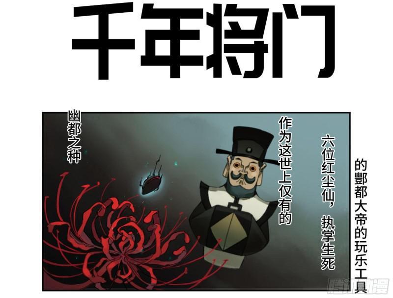传武-第二卷 100 千年将门全彩韩漫标签