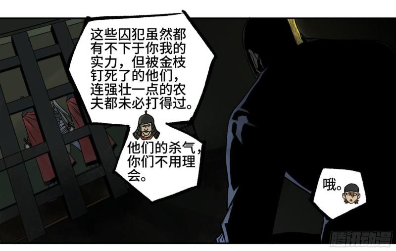 【传武】漫画-（第二卷 103  计划）章节漫画下拉式图片-49.jpg