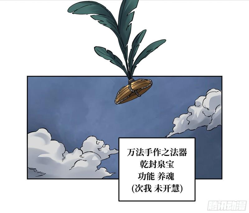 《传武》漫画最新章节第二卷 110 万法之死免费下拉式在线观看章节第【24】张图片