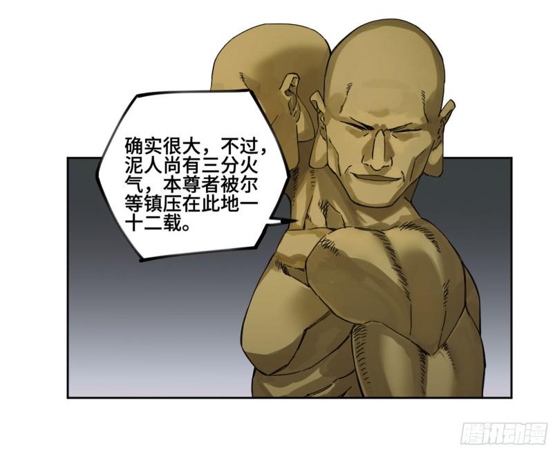 《传武》漫画最新章节第二卷 118 掣肘免费下拉式在线观看章节第【35】张图片