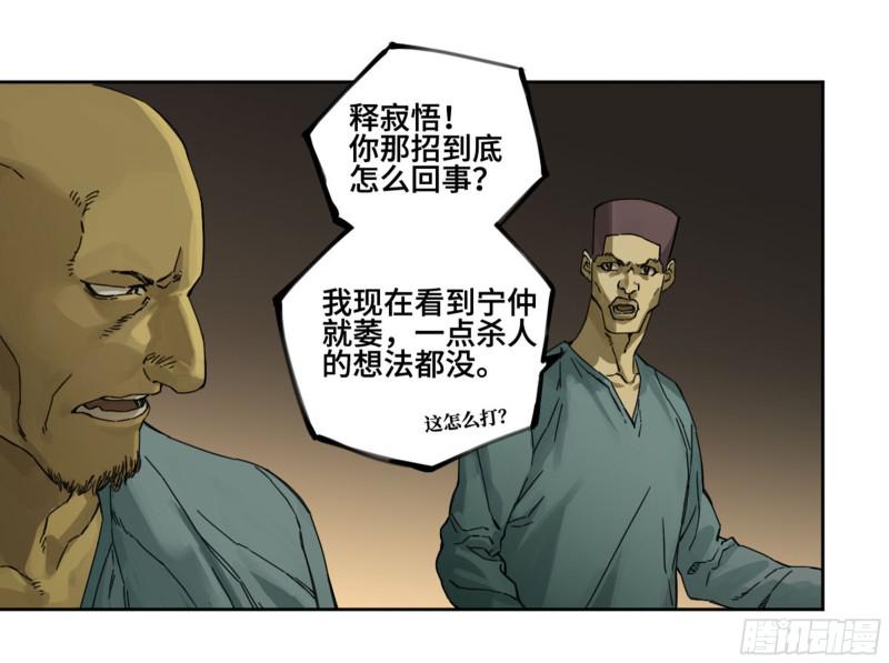 《传武》漫画最新章节第二卷 118 掣肘免费下拉式在线观看章节第【8】张图片