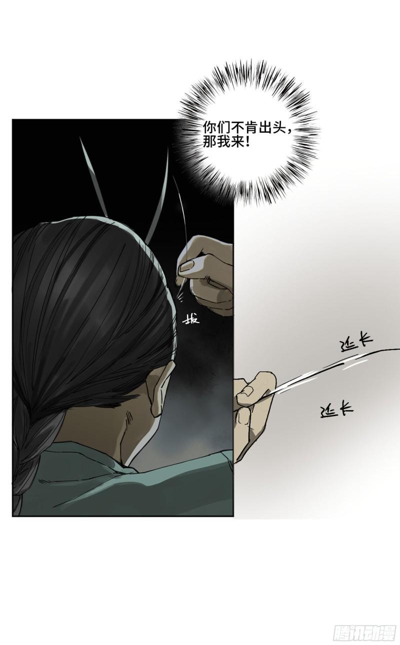 【传武】漫画-（第二卷 122  书生、纸人）章节漫画下拉式图片-第5张图片
