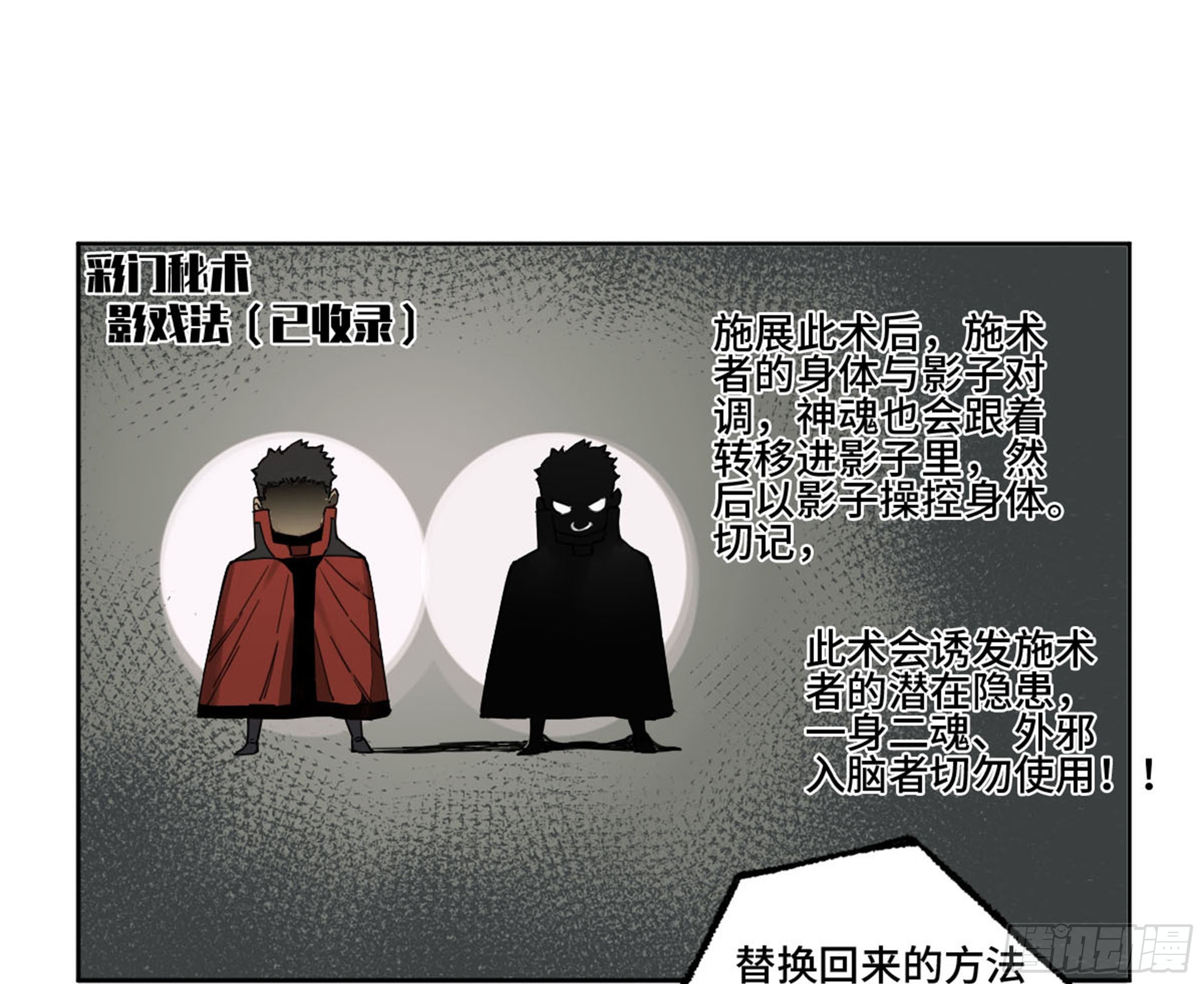 【传武】漫画-（第二卷 134影戏法和降神仪式）章节漫画下拉式图片-17.jpg