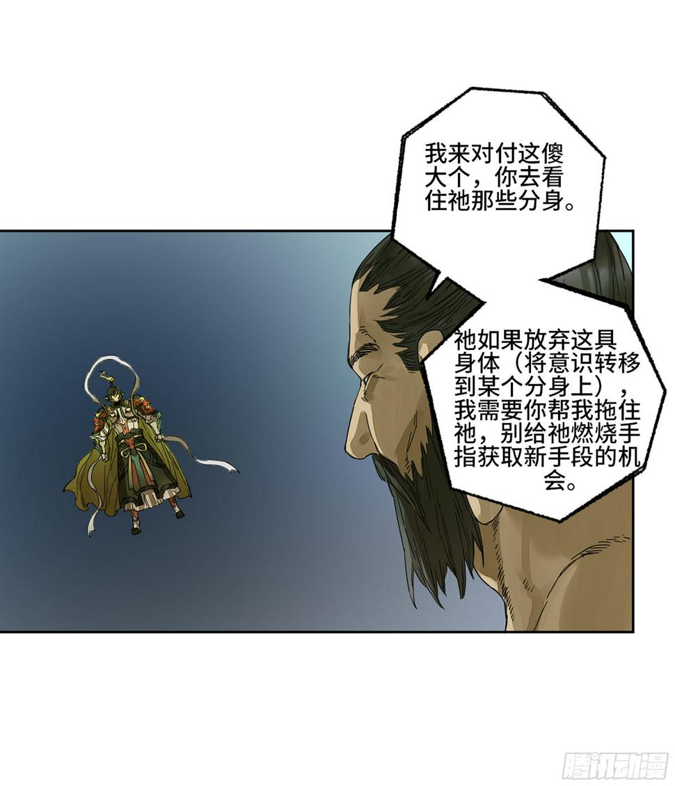 《传武》漫画最新章节第二卷 156 第六位降世仙神免费下拉式在线观看章节第【20】张图片