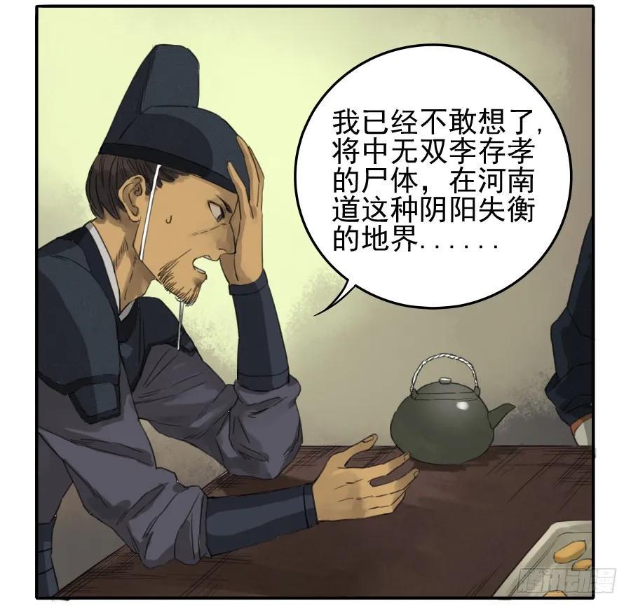 【传武】漫画-（第三十七条：将军坟·六）章节漫画下拉式图片-第18张图片